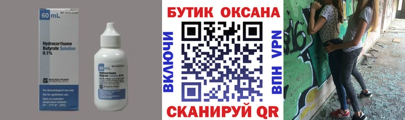 БУТИРАТ Butirat  OMG вход  Татарск 